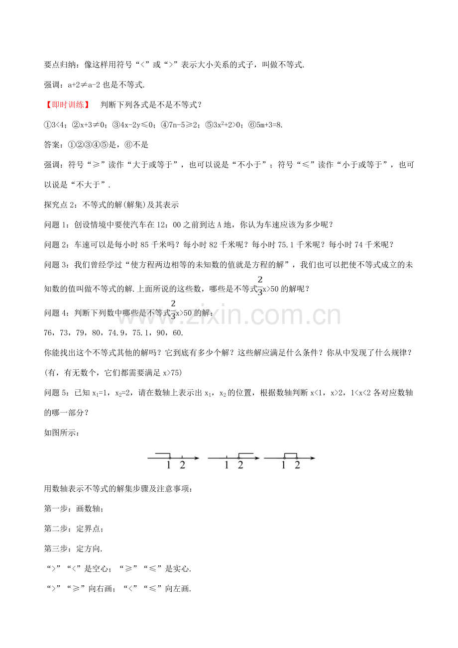 版七年级数学下册 第九章 不等式与不等式组 9.1 不等式 9.1.1 不等式及其解集教案 （新版）新人教版-（新版）新人教版初中七年级下册数学教案.doc_第2页