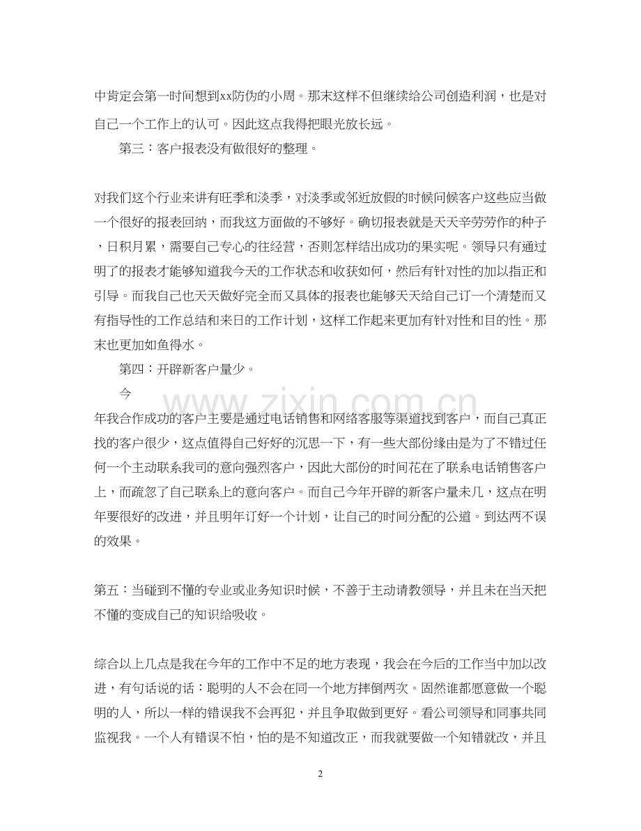 电话销售的个人工作计划.docx_第2页