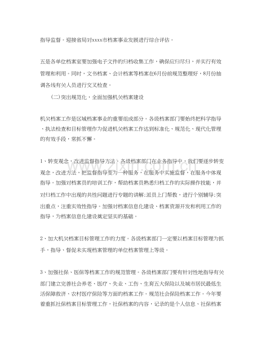 档案管理工作优秀计划范文.docx_第2页