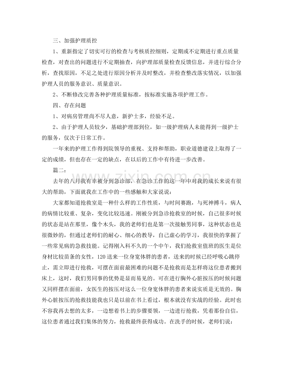 急诊护士个人工作总结汇报.docx_第2页