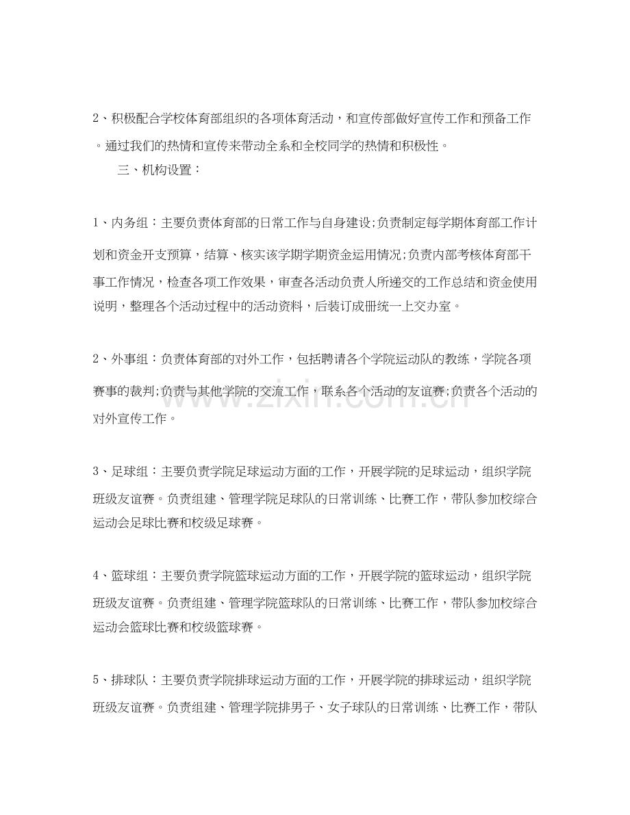 学生会体育部工作计划书范文.docx_第2页