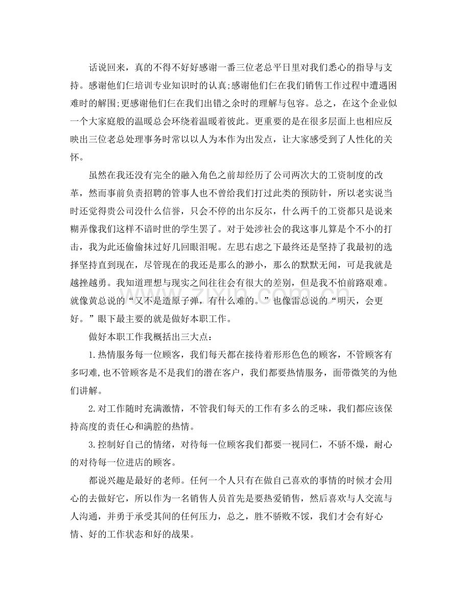 销售工作总结中的不足之处范文.docx_第2页