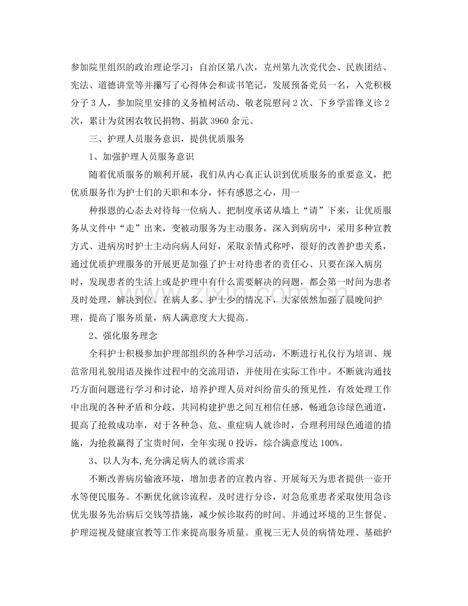 急诊科护士个人年终总结3.docx_第2页