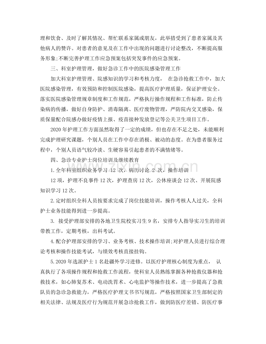 急诊科护士个人年终总结3.docx_第3页