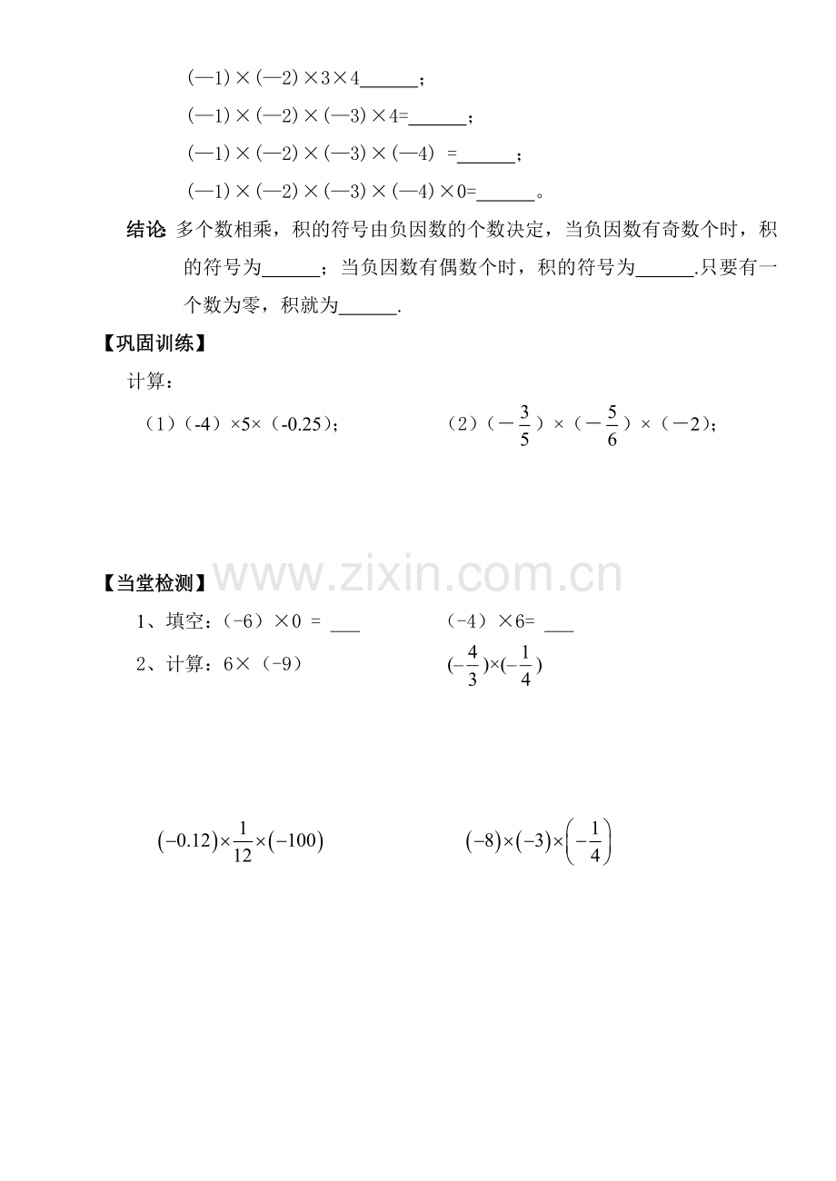 课题--2.7有理数的乘法(一).doc_第2页