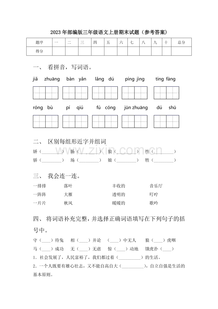 部编版三年级上册语文《习作：写日记》教材教案.doc_第2页