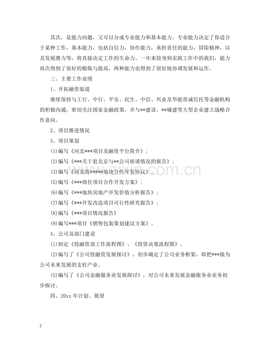 财务融资部的工作总结.docx_第2页