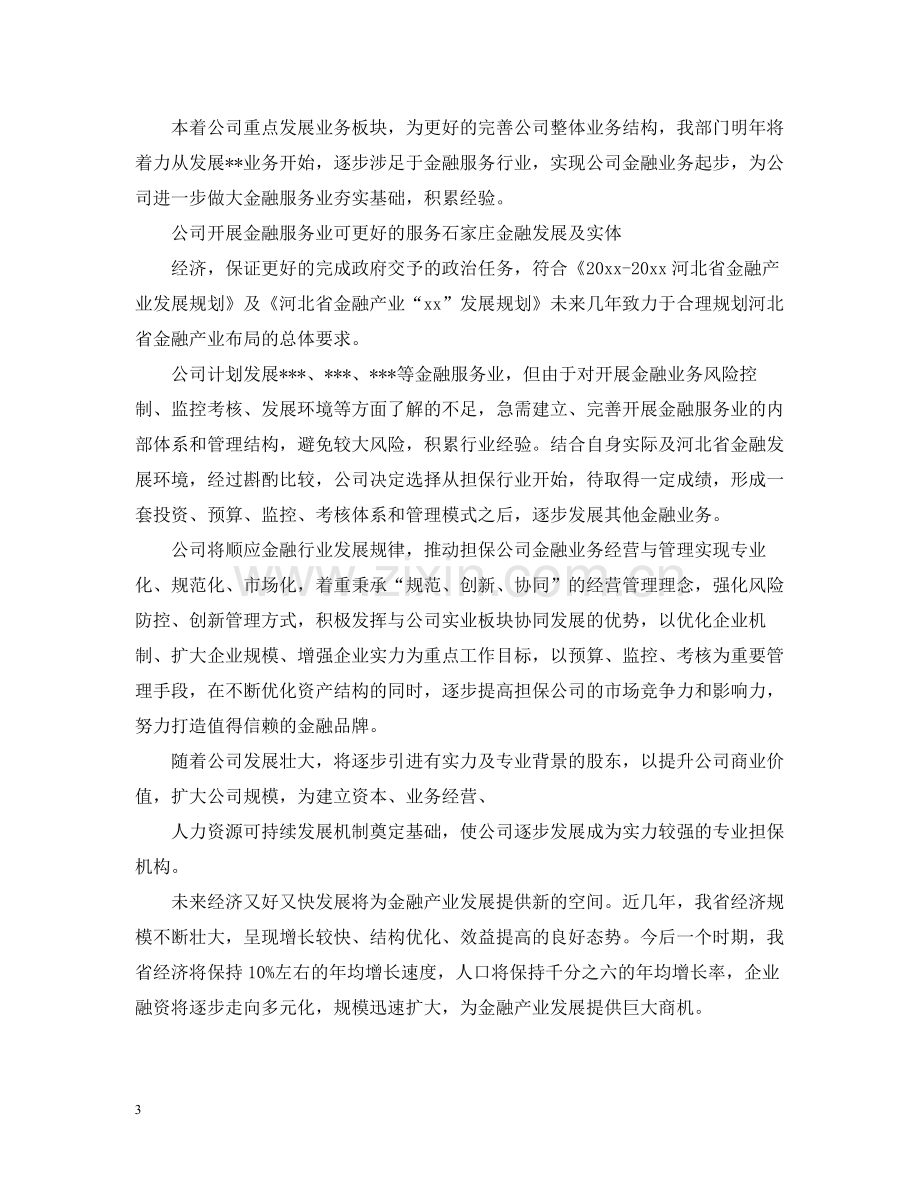 财务融资部的工作总结.docx_第3页