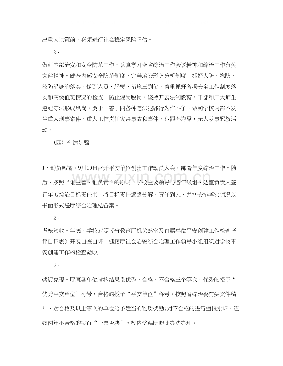 单位平安创建工作计划.docx_第2页