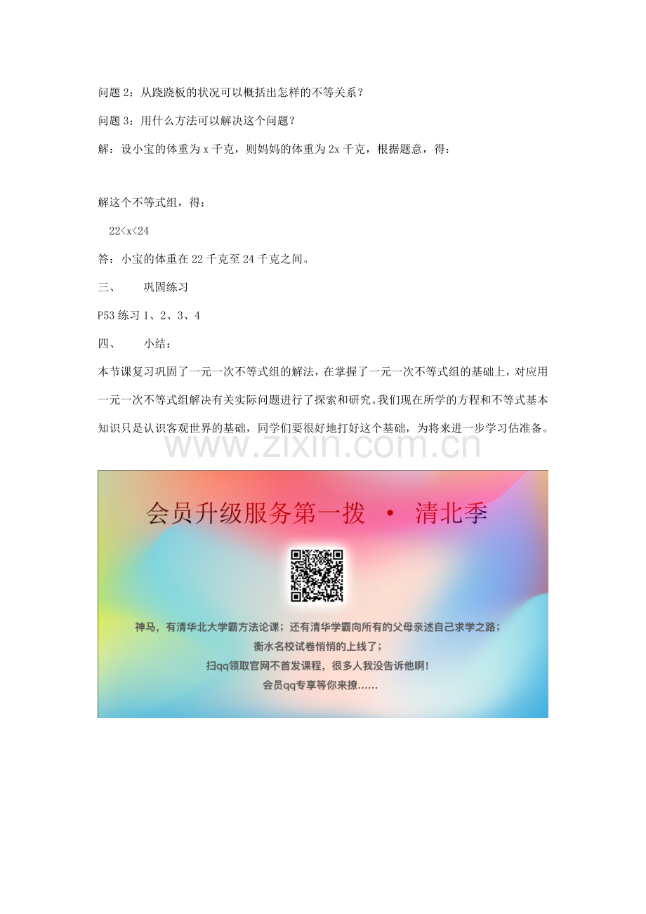 七年级数学下册 第8章 一元一次不等式 8.3 一元一次不等式组 8.3.2 一元一次不等式组-应用教案（新版）华东师大版-（新版）华东师大版初中七年级下册数学教案.doc_第2页