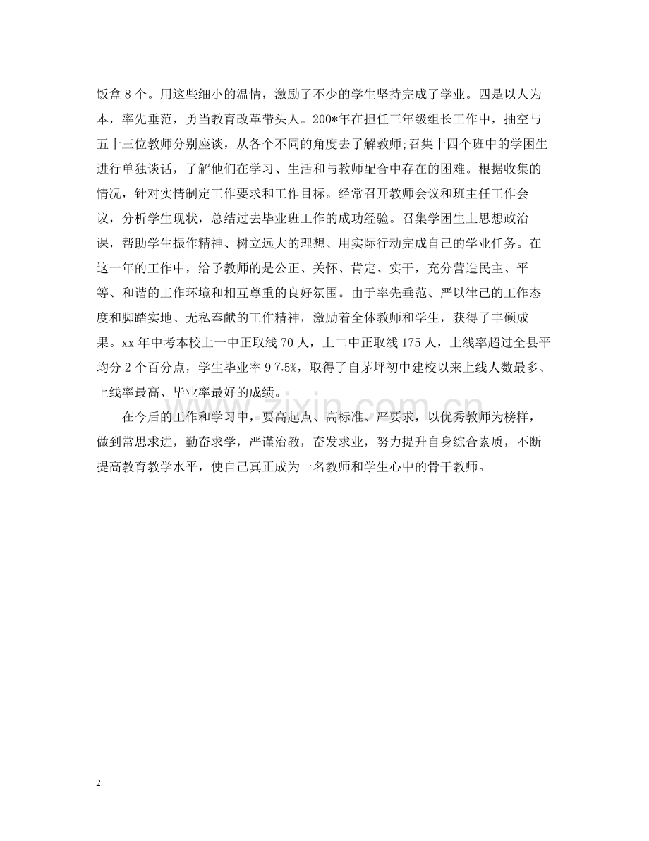 教师个人工作总结模板示例.docx_第2页