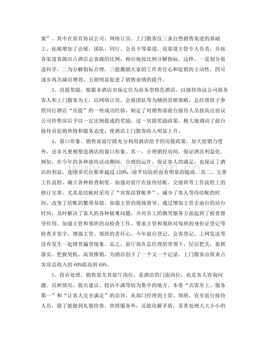 酒店总经理年底个人工作总结范文2.docx_第3页