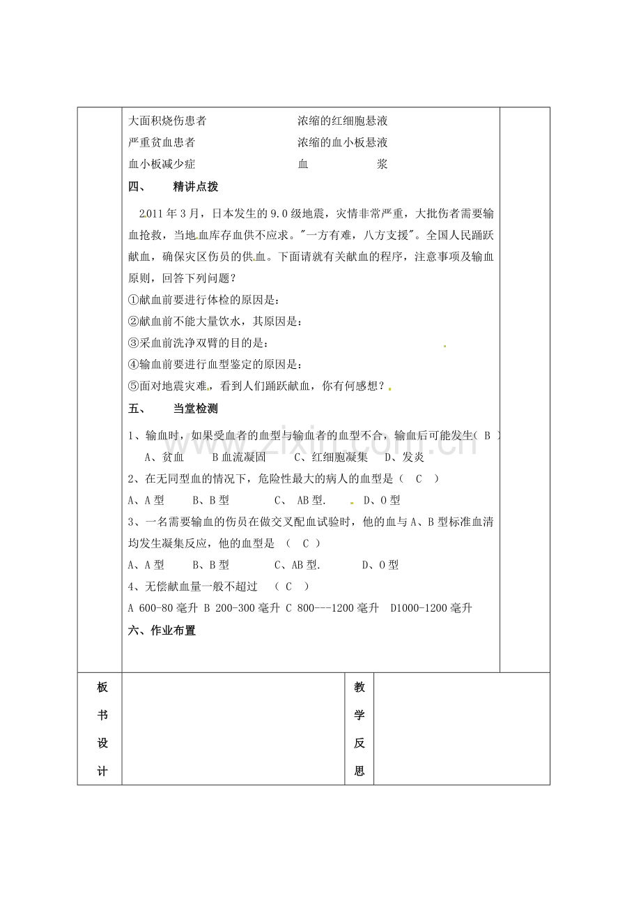 七年级生物下册 4.4 输血与血型教案 新人教版-新人教版初中七年级下册生物教案.doc_第3页