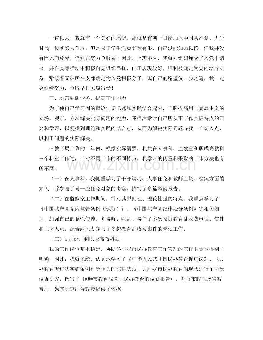 初任公务员个人自我总结.docx_第2页