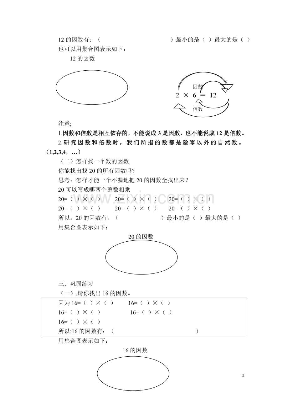 2014因数和倍数导学-案.doc_第2页