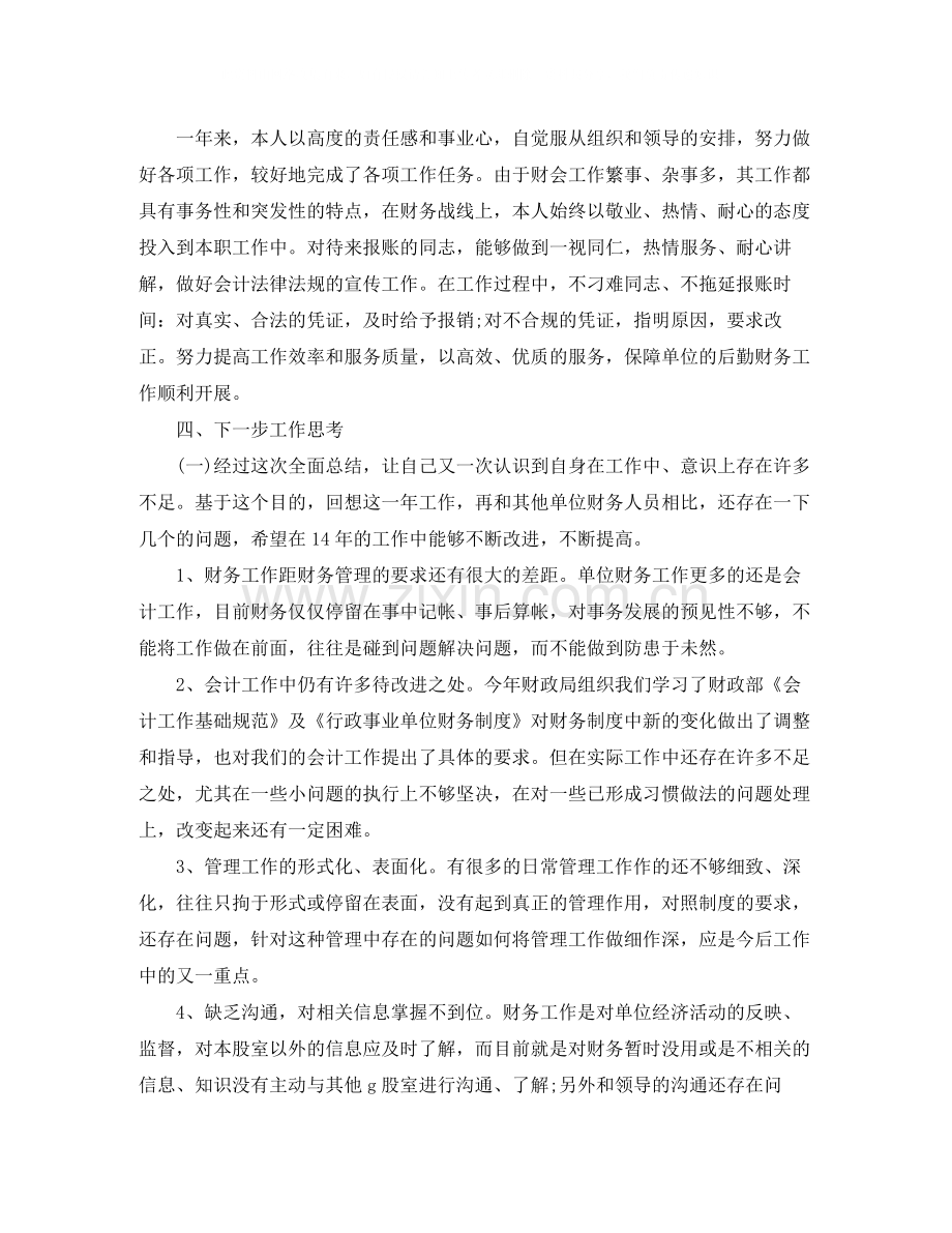 会计主管年度工作总结1000字.docx_第2页