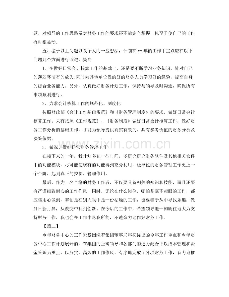 会计主管年度工作总结1000字.docx_第3页