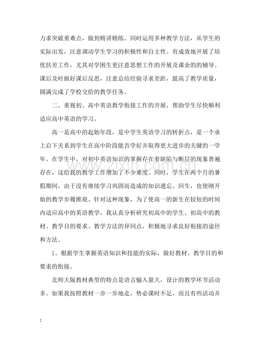 高一英语教师年度考核个人总结.docx_第2页