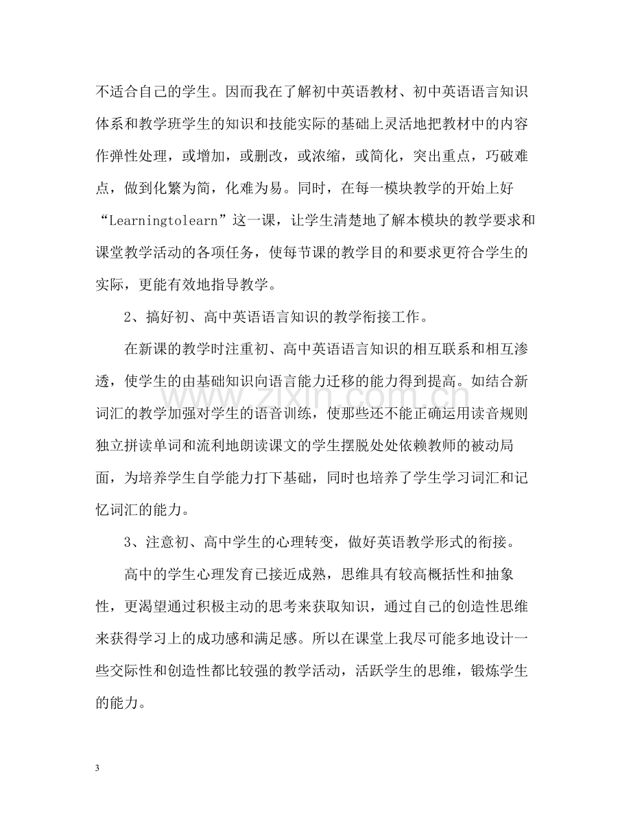 高一英语教师年度考核个人总结.docx_第3页