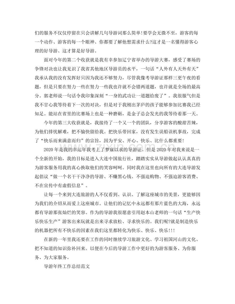 导游年终工作总结2.docx_第2页