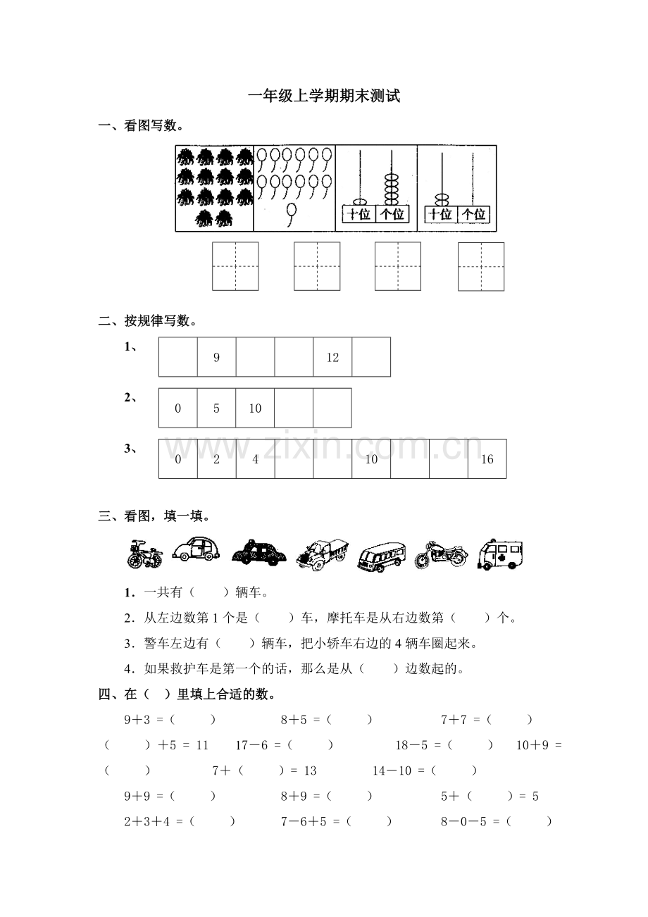 一年级上学期期末测试.doc_第1页