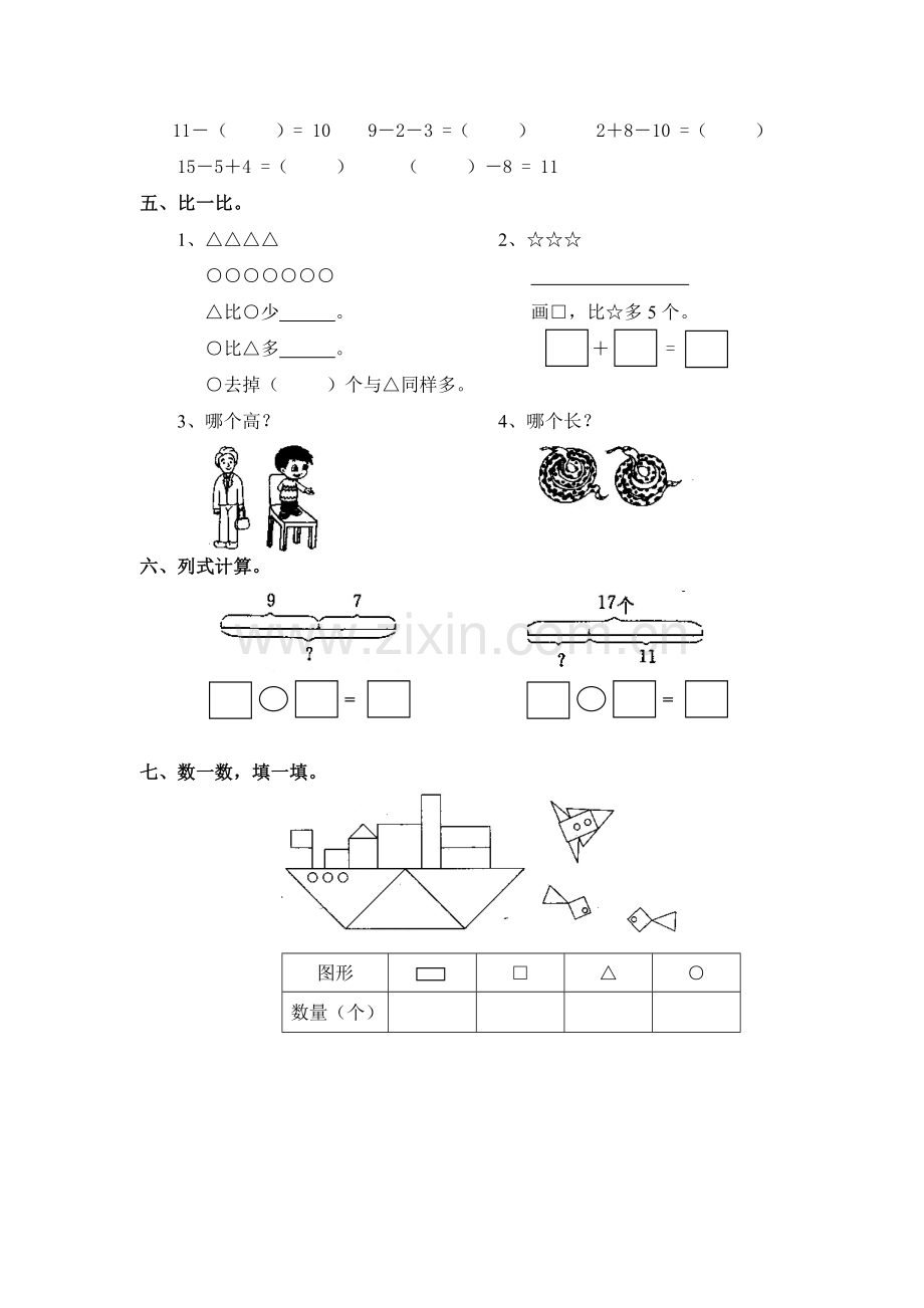 一年级上学期期末测试.doc_第2页