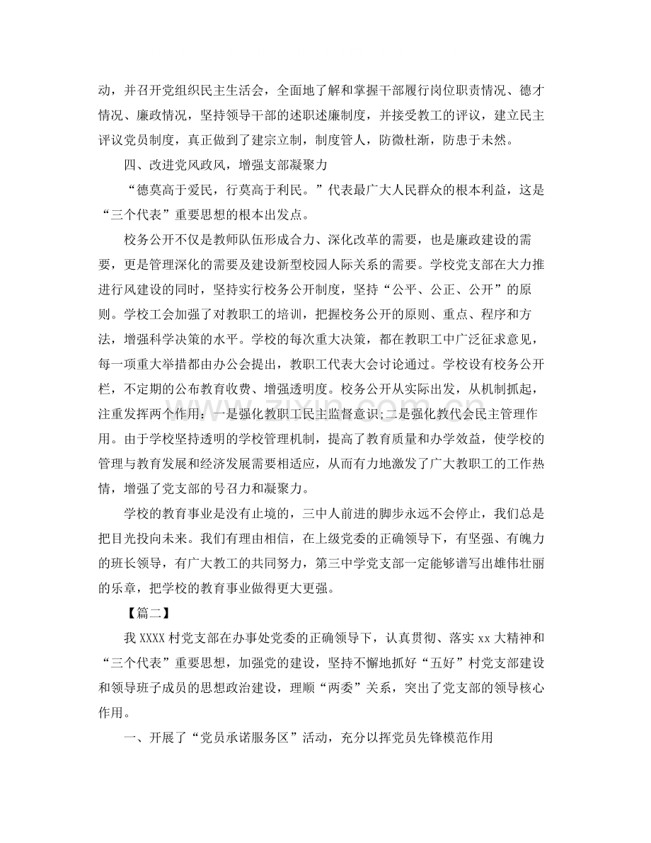 党支部工作总结范文1000字.docx_第3页