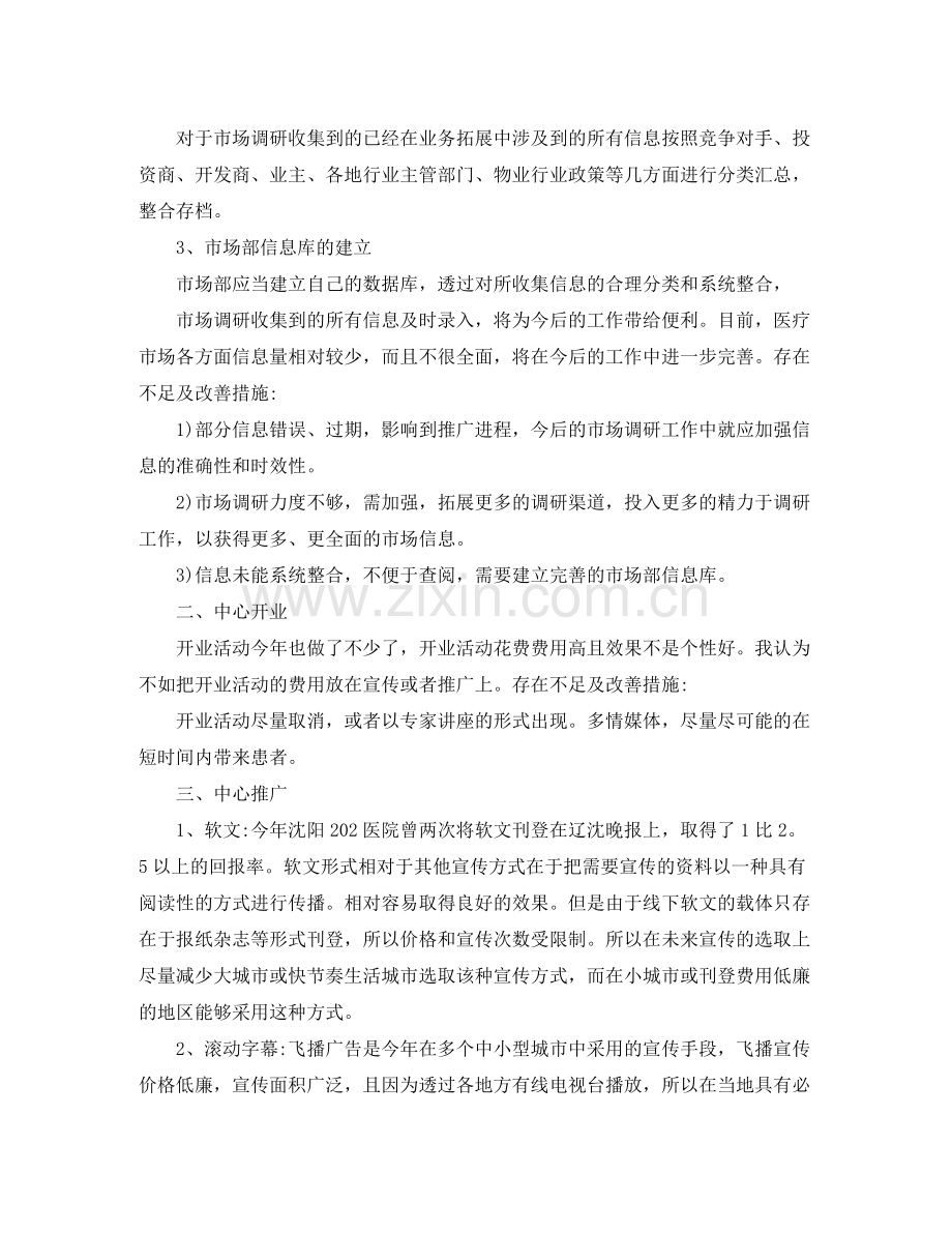 营销个人工作总结三篇.docx_第3页