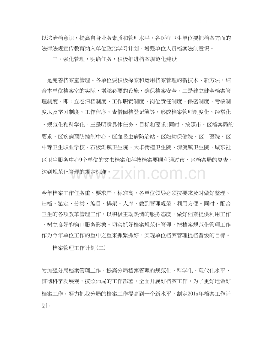 档案管理工作计划范文【六篇】.docx_第2页