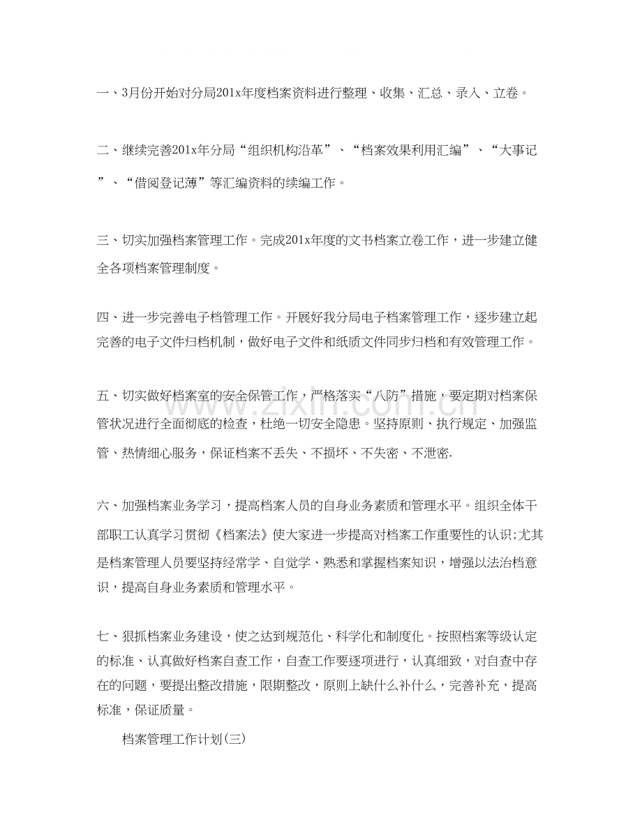 档案管理工作计划范文【六篇】.docx_第3页