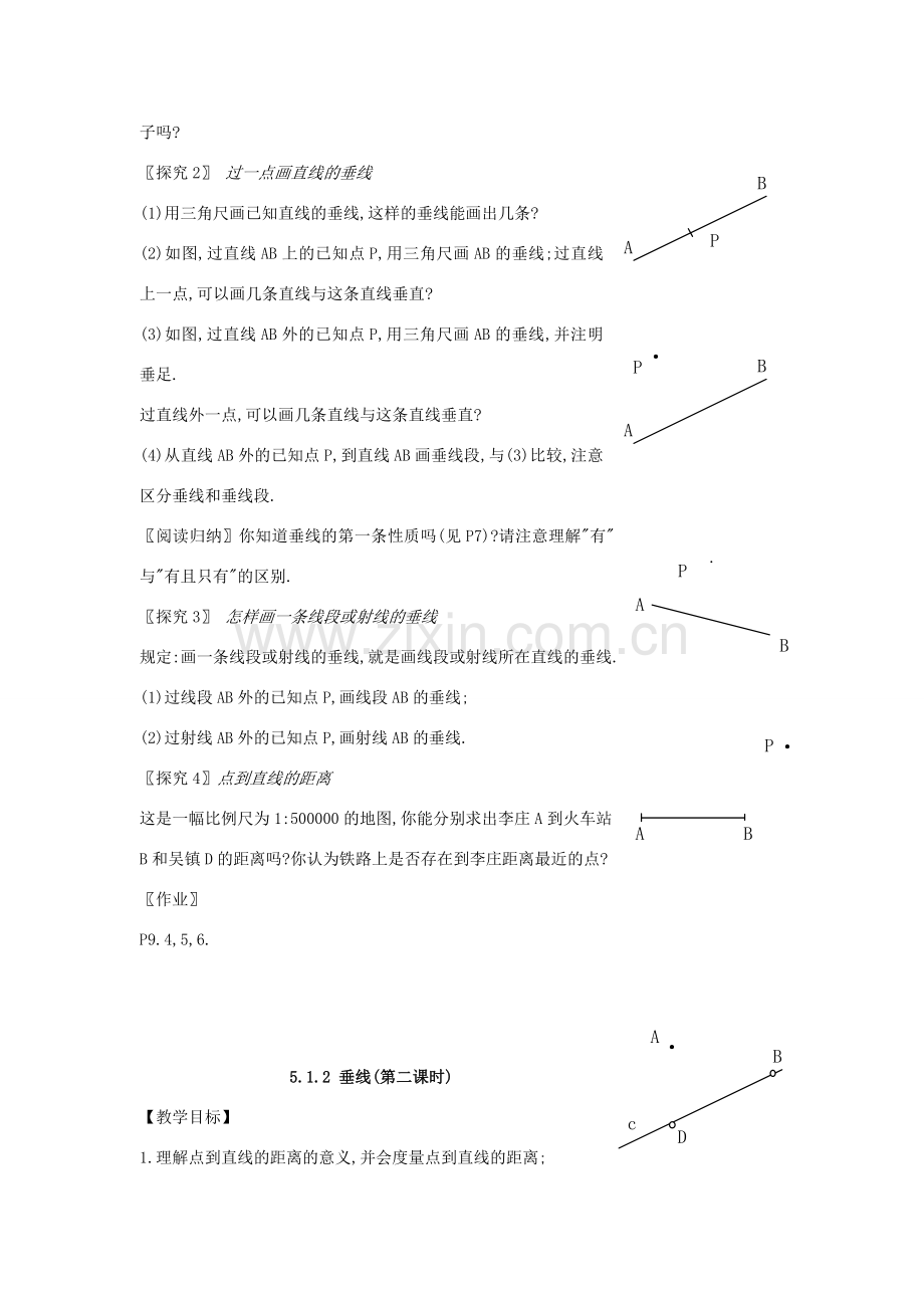 七年级数学下册 第5章相交线与平行线全章教案 人教新课标版.doc_第3页