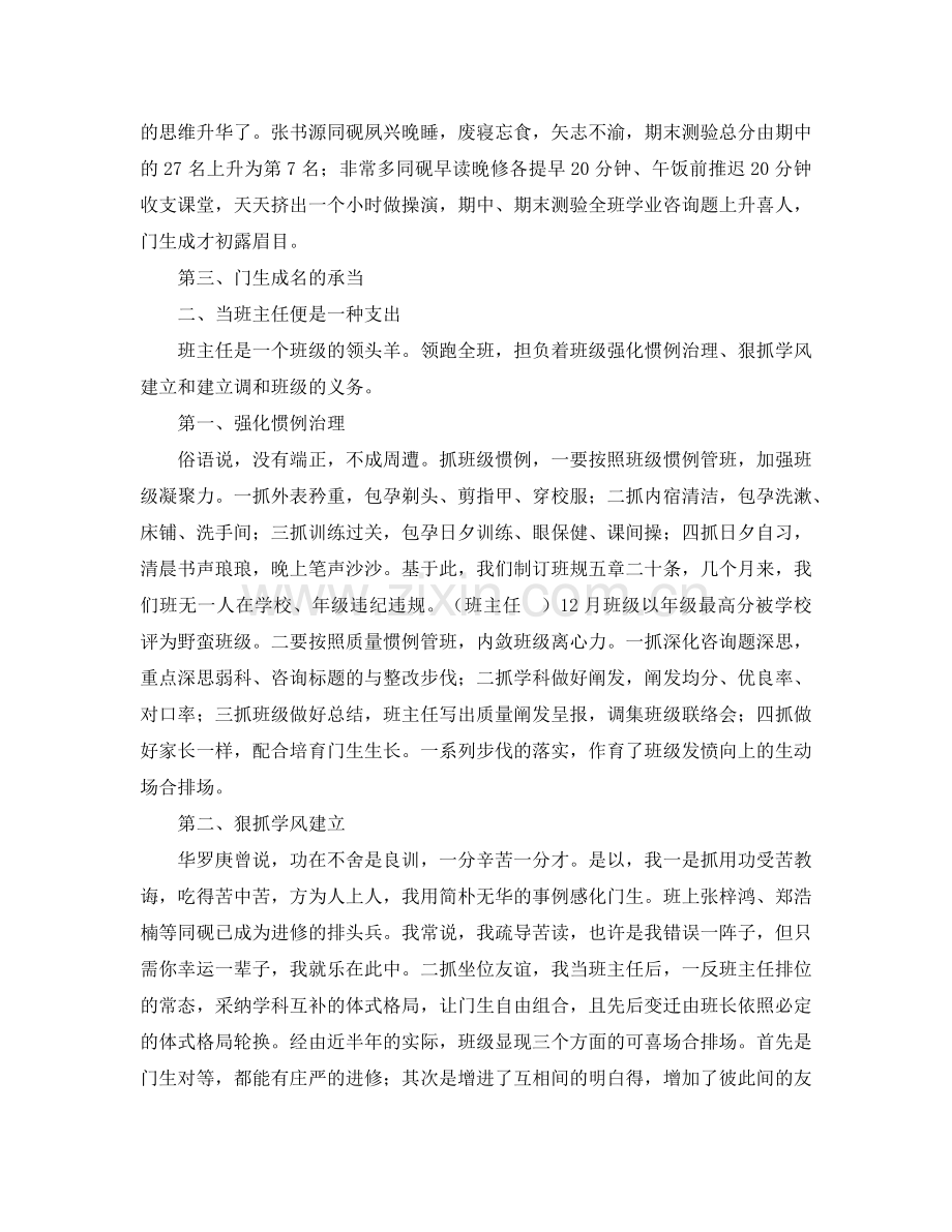 班主任培训会：担当与付出参考发言稿.doc_第2页