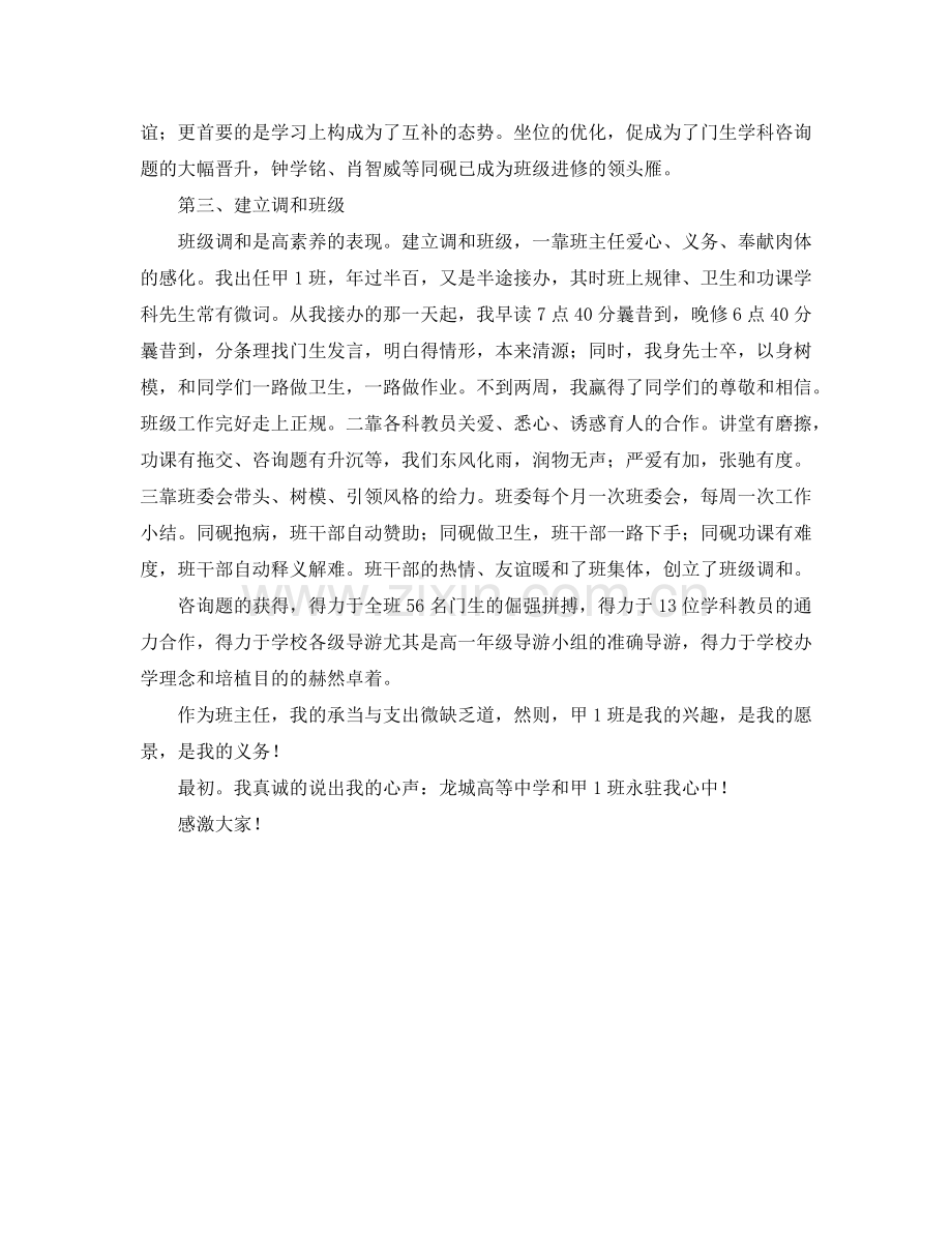 班主任培训会：担当与付出参考发言稿.doc_第3页