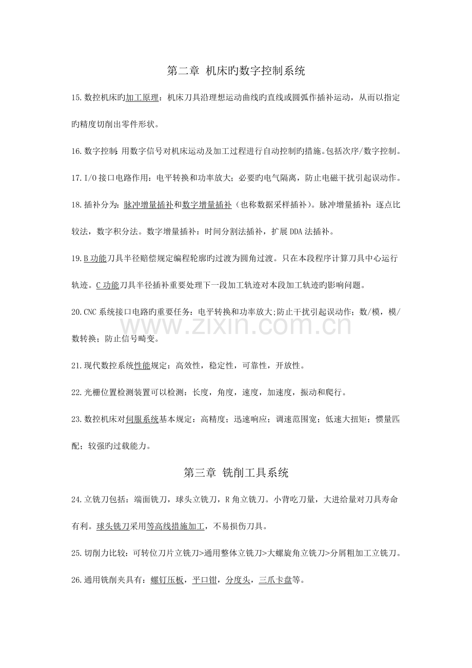 2023年自考自动化制造系统数控铣削.doc_第2页