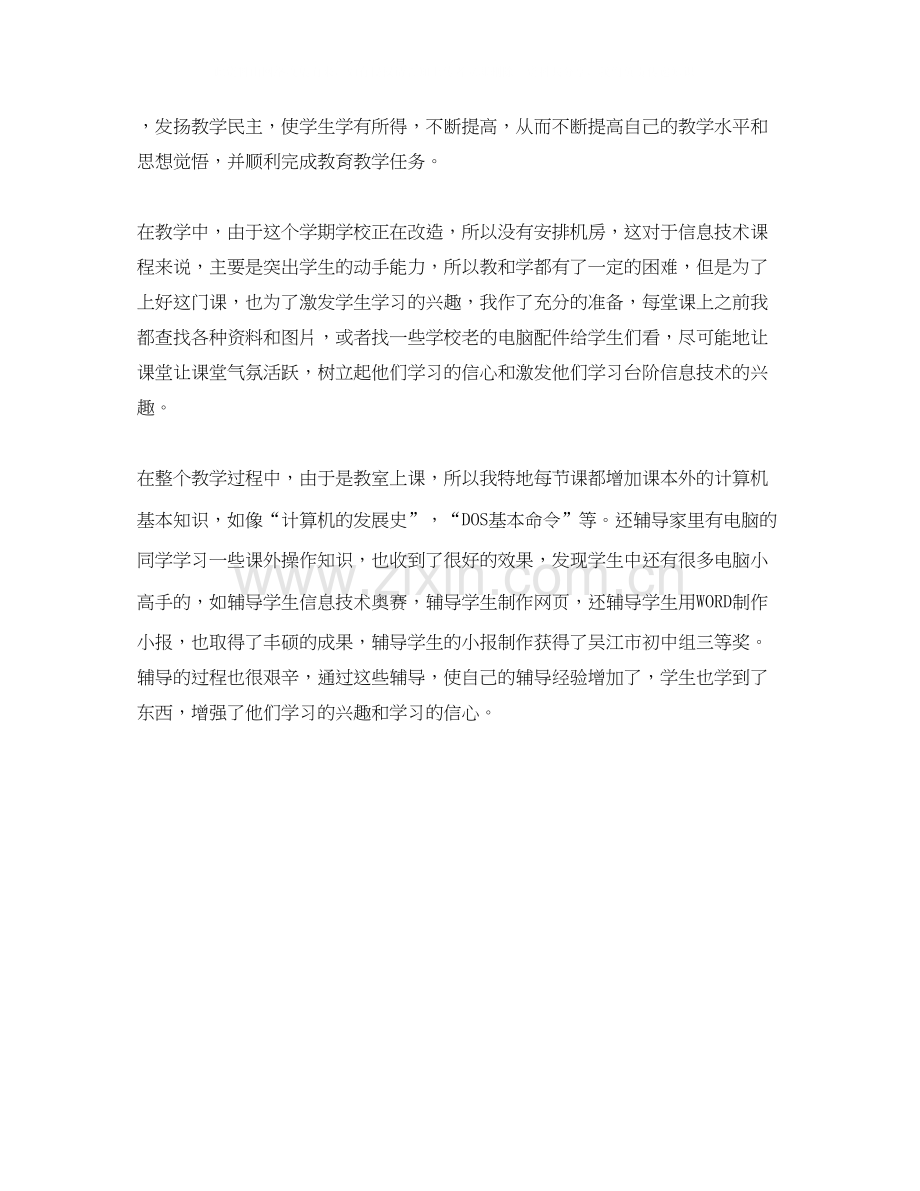 计算机教师的个人工作计划范文.docx_第2页