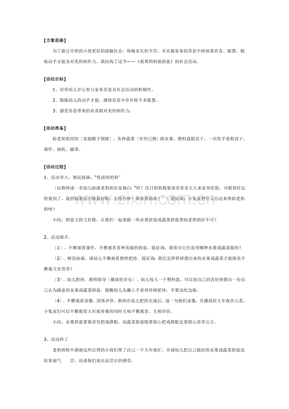 幼儿园中班社会活动：我帮奶奶做拼盘.doc_第1页