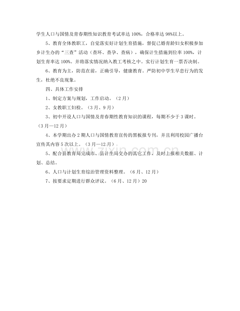 2020年学校计划生育工作计划书结尾.docx_第2页