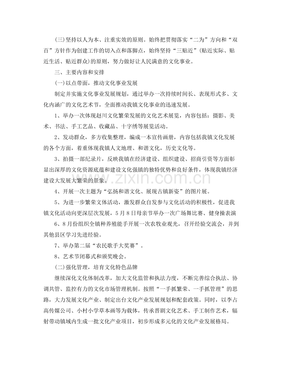 乡镇文化站2020年度工作计划 .docx_第3页