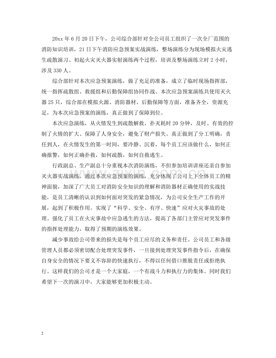 公司在安全生产月的活动总结.docx_第2页