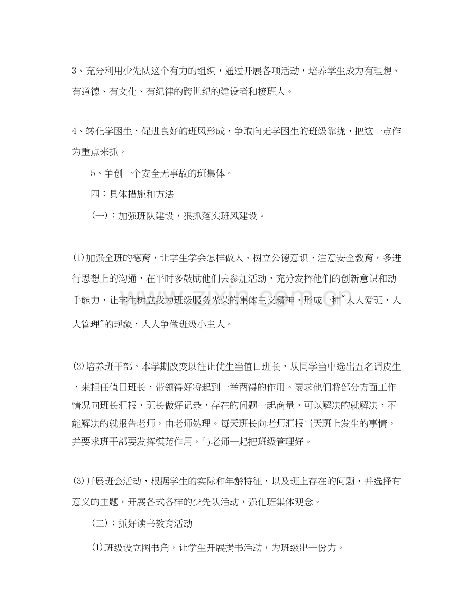 社区民政工作计划报告.docx_第2页