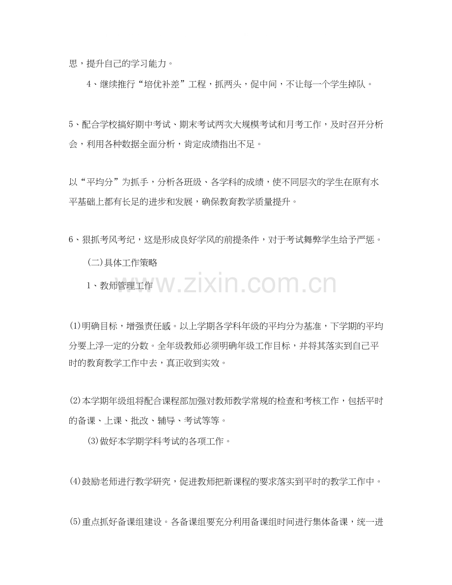 初中年级组长个人工作计划.docx_第2页