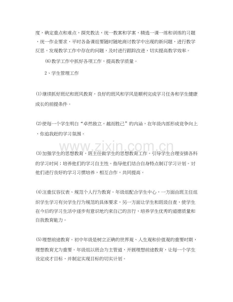 初中年级组长个人工作计划.docx_第3页