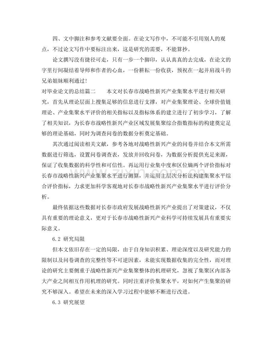 对毕业论文的总结.docx_第2页