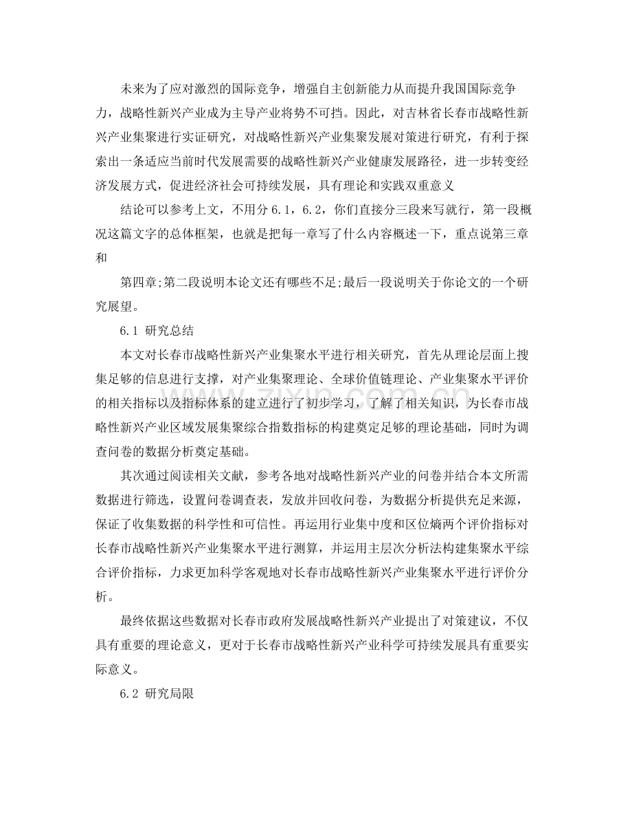 对毕业论文的总结.docx_第3页