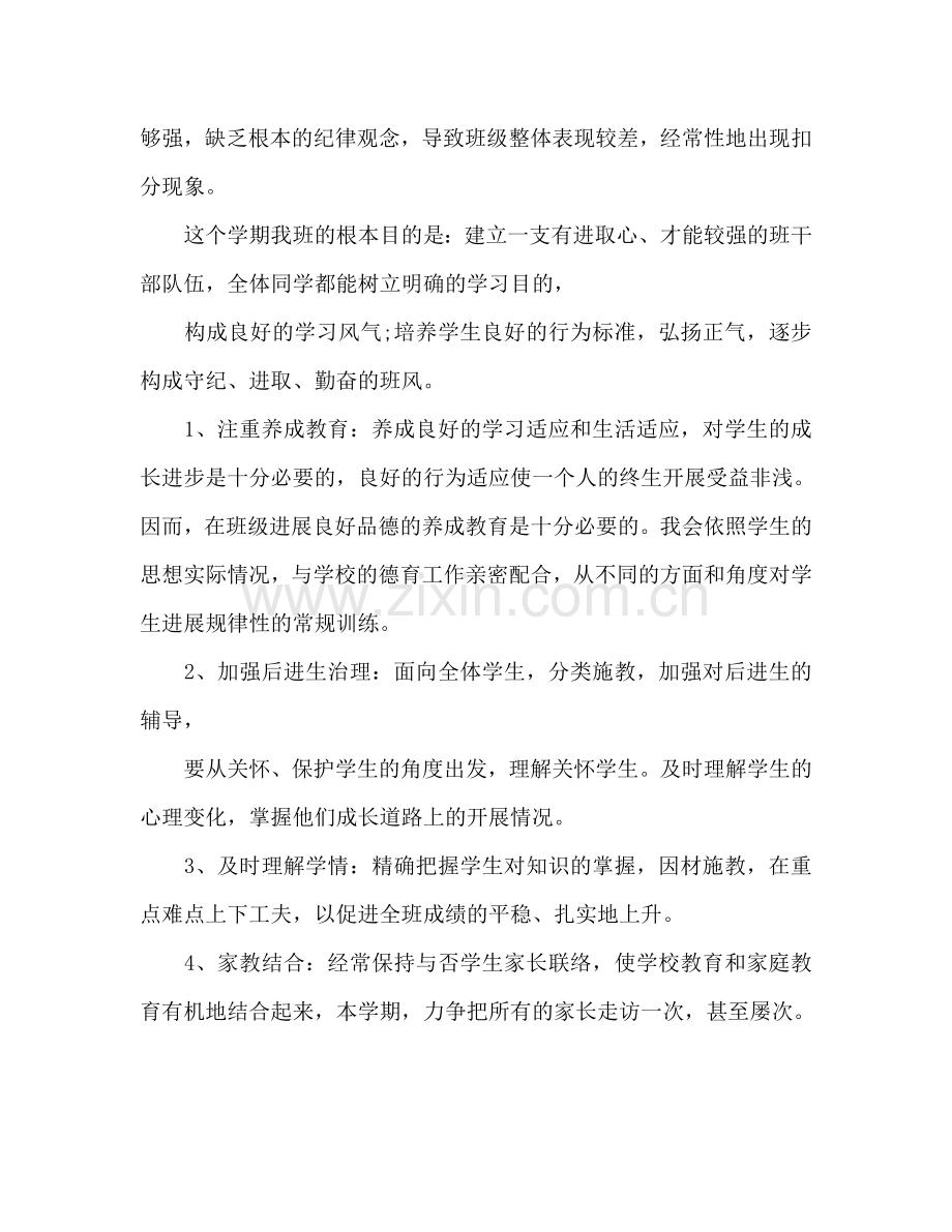 五年级第二学期班主任工作参考计划范文.doc_第2页