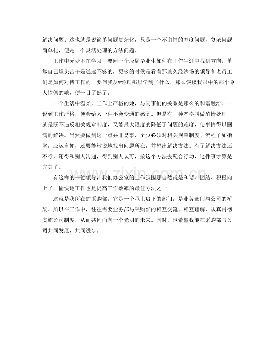 采购助理年终工作总结.docx_第2页