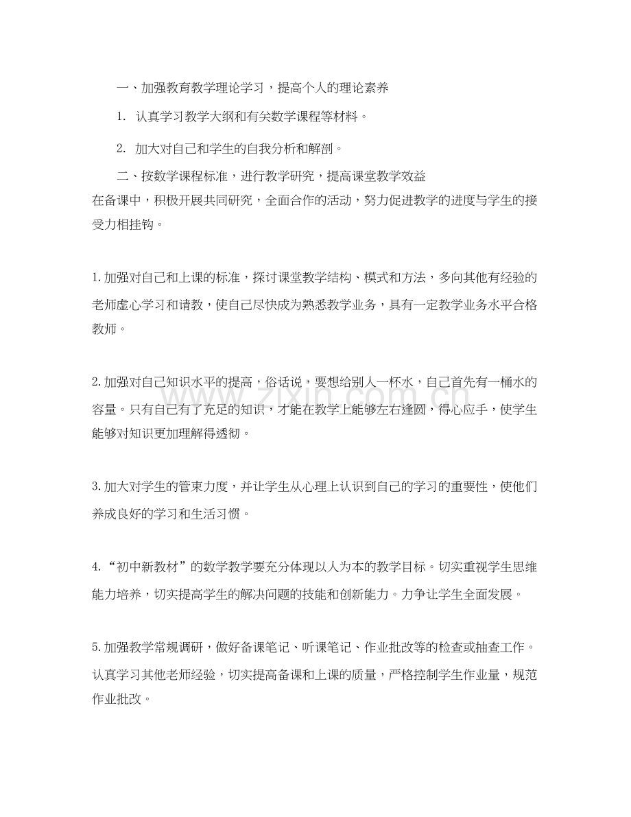 低年级数学教师工作计划范文.docx_第3页