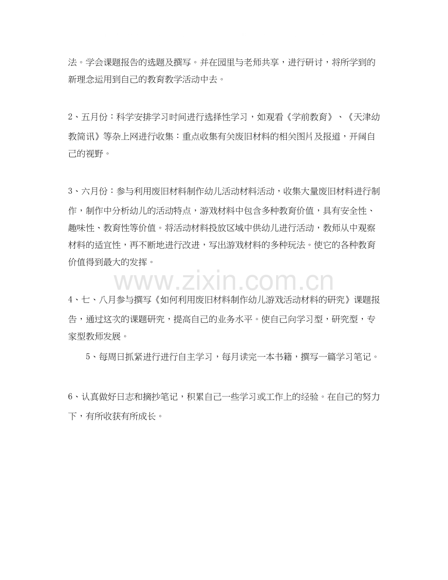 幼儿园教师学习计划范文.docx_第2页