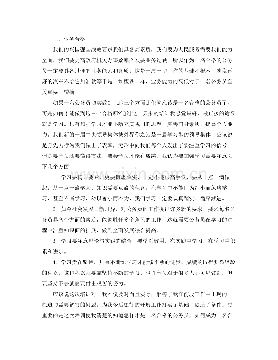 初任培训心得体会范文.docx_第2页