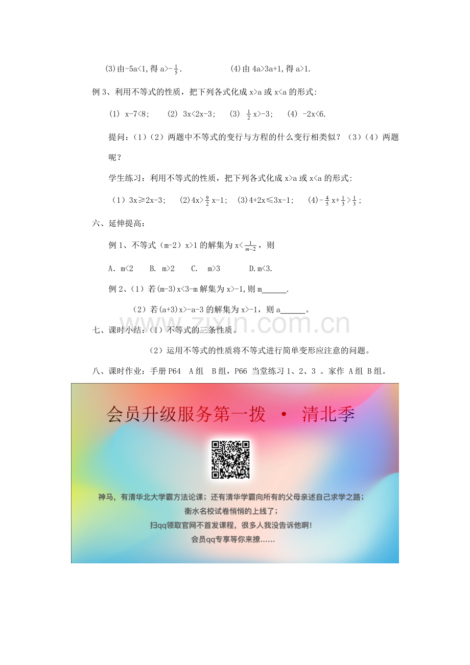 七年级数学下册 第8章 一元一次不等式 8.2 解一元一次不等式 8.2.2 不等式的简单变形教案（新版）华东师大版-（新版）华东师大版初中七年级下册数学教案.doc_第3页